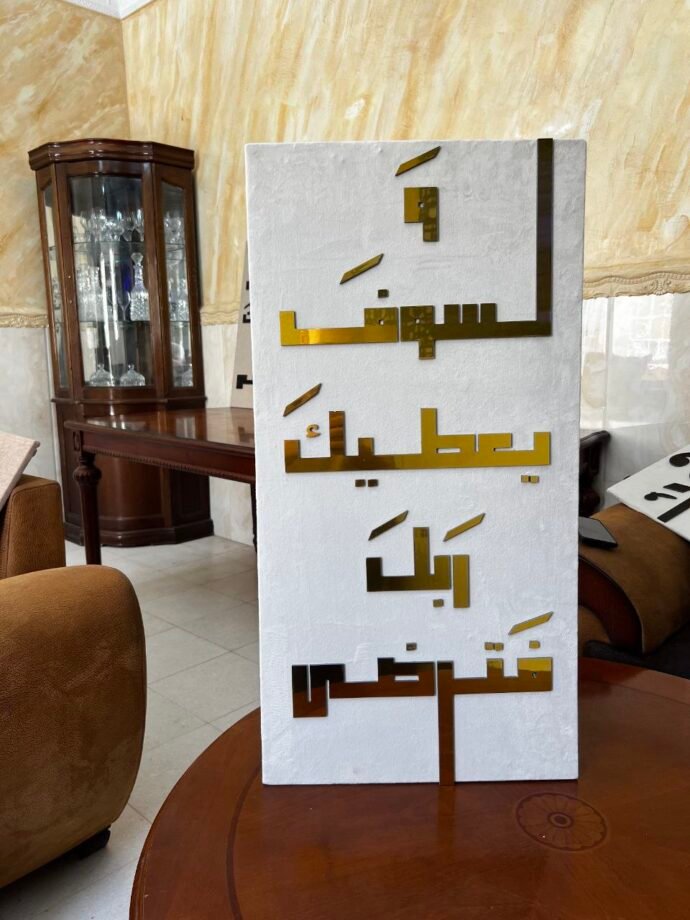 لوحات جدارية إسلامية بأيات قرآنية