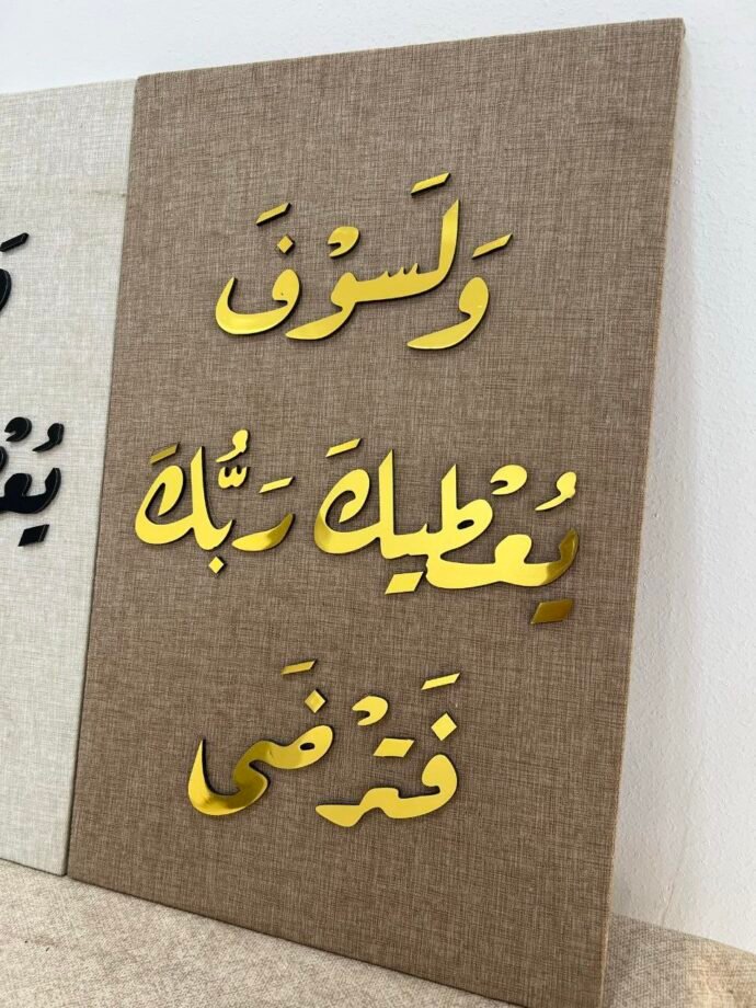 ⁦لوحات جدارية إسلامية بأيات قرآنية⁩ - الصورة ⁦10⁩