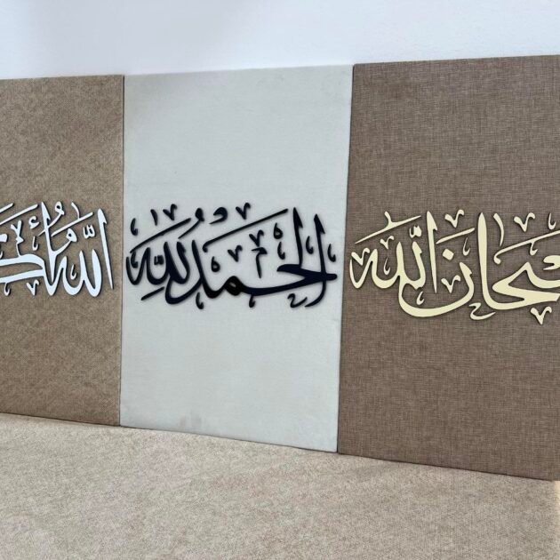 لوحات جدارية إسلامية ( 3 قطع ب 430 الف )