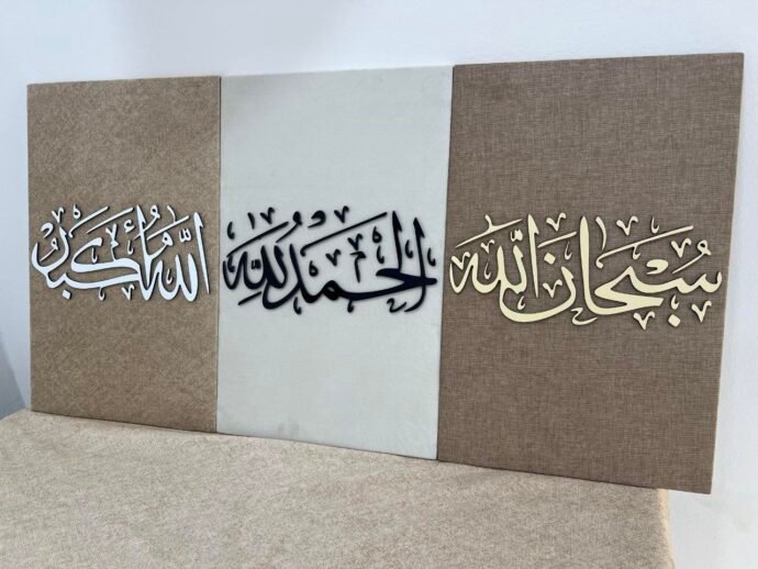 لوحات جدارية إسلامية ( 3 قطع ب 430 الف )