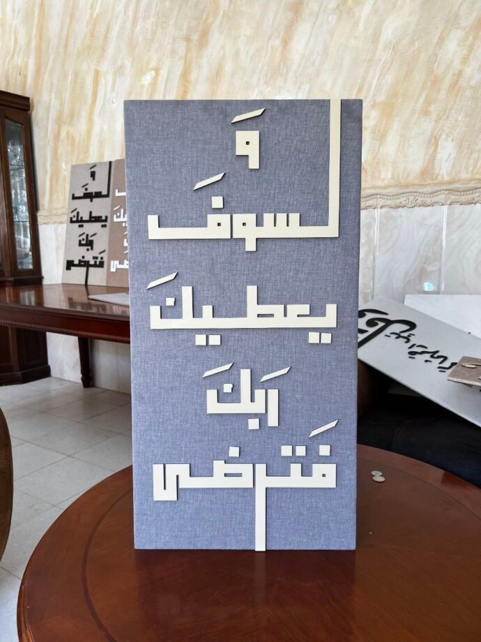 ⁦لوحات جدارية إسلامية بأيات قرآنية⁩ - الصورة ⁦3⁩